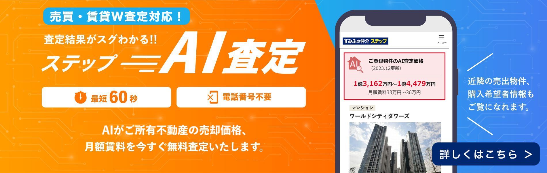 シティタワー池袋のステップA I査定