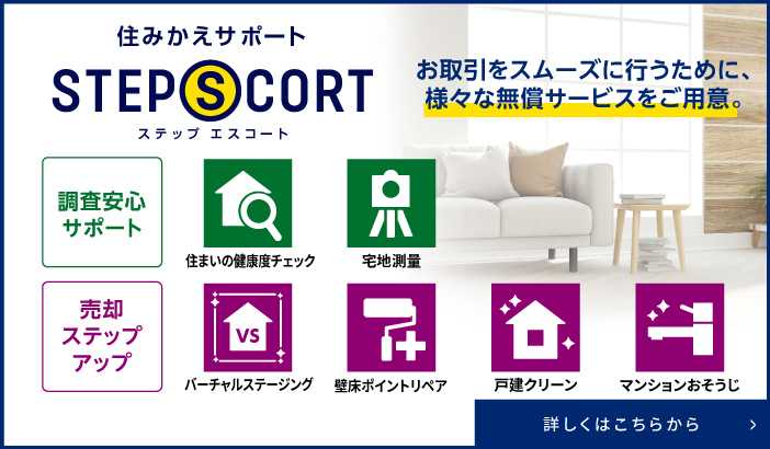 シティタワー池袋の住みかえサポート