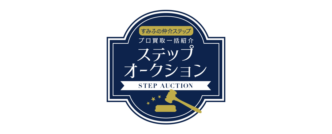 シティタワー池袋のステップオークション