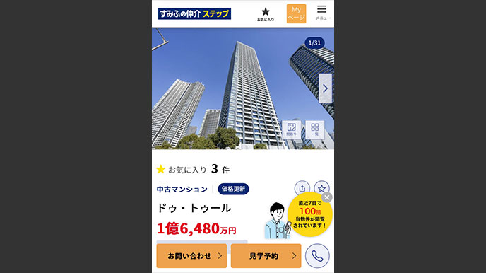 シティタワー池袋の当社ホームページへの掲載
